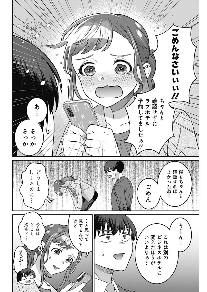 女性専用。 第57話 - Page 2