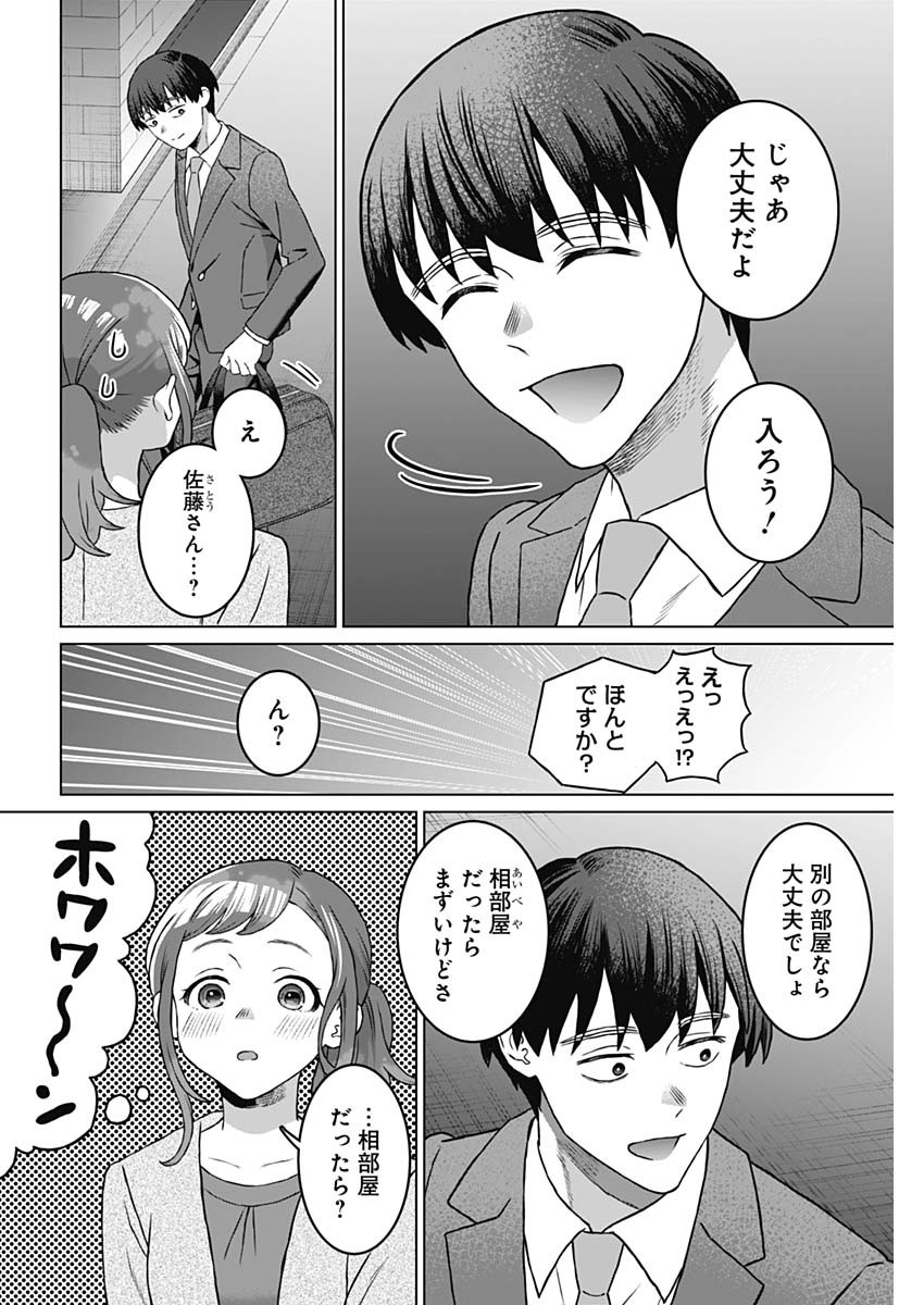 女性専用。 第57話 - Page 4