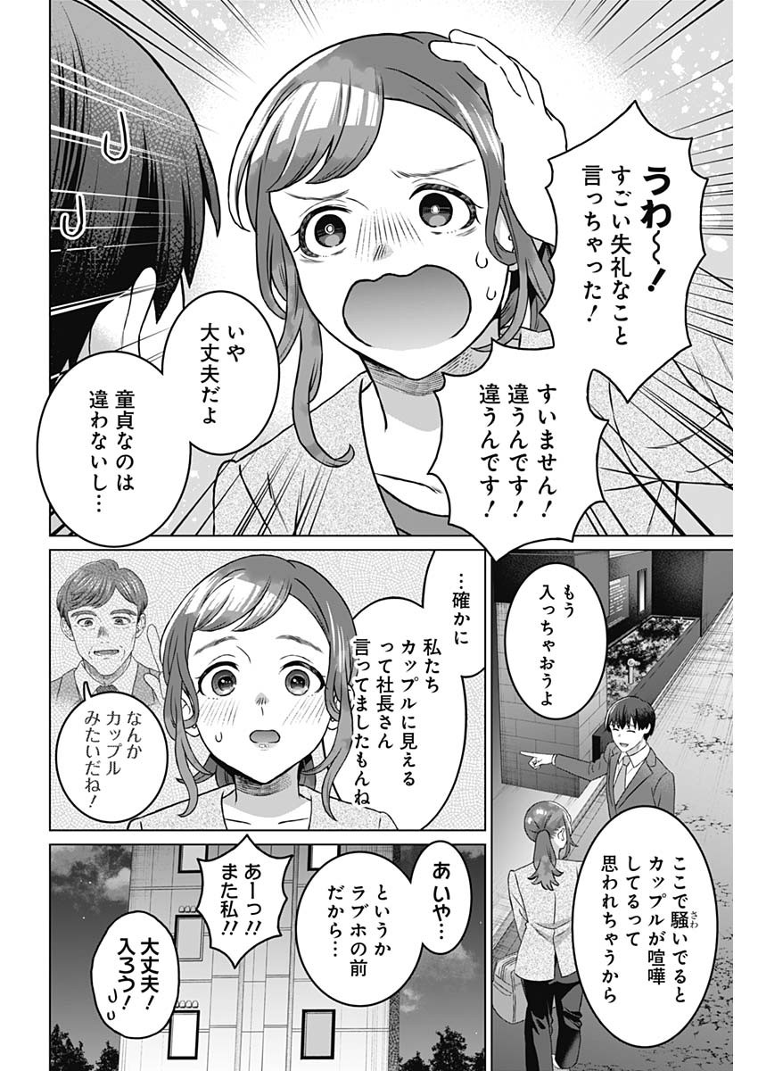 女性専用。 第57話 - Page 8