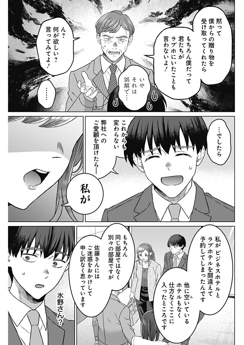 女性専用。 第57話 - Page 13