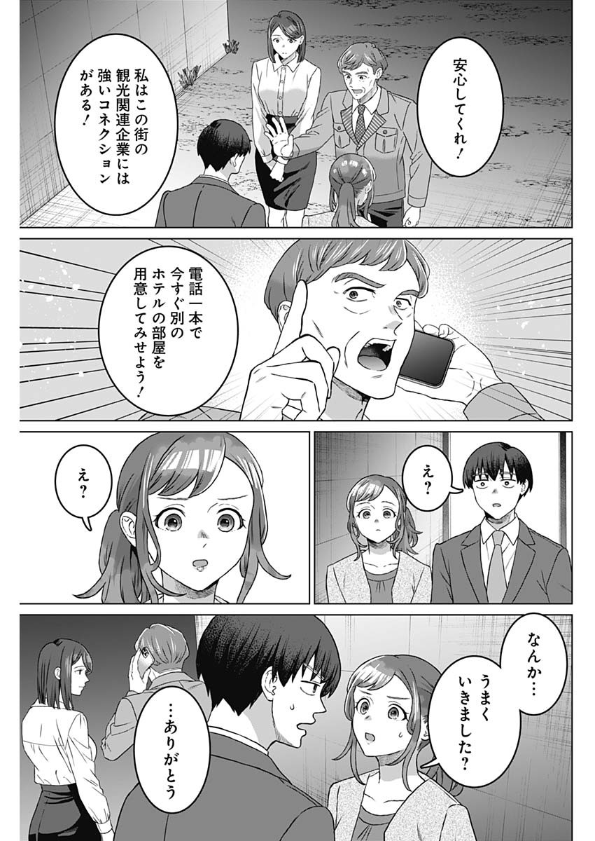 女性専用。 第57話 - Page 15