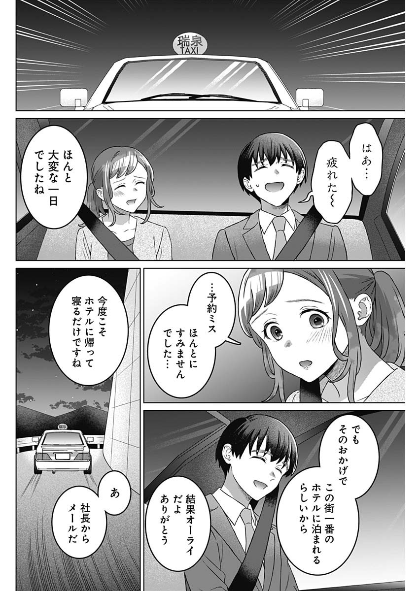 女性専用。 第57話 - Page 16