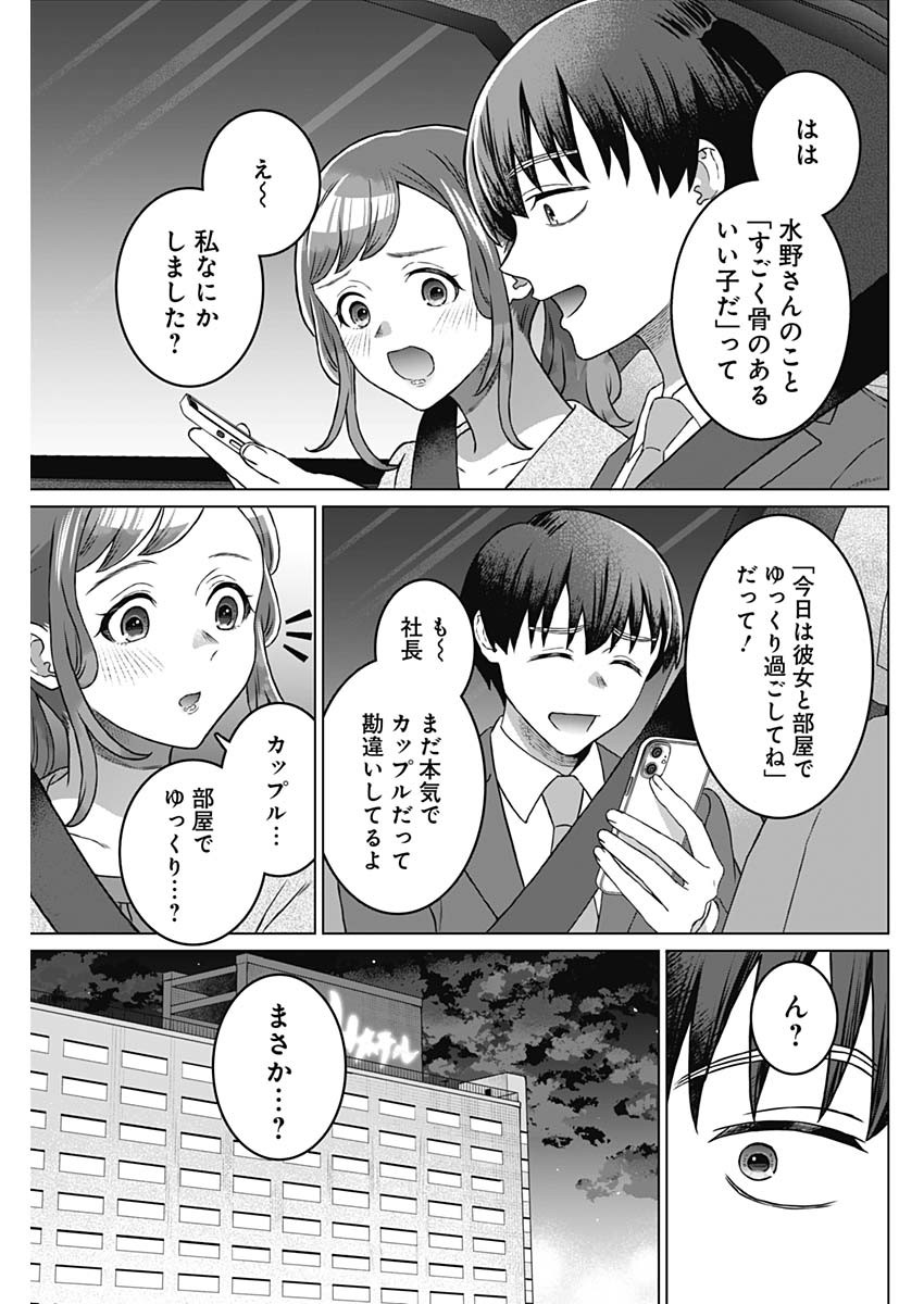 女性専用。 第57話 - Page 17