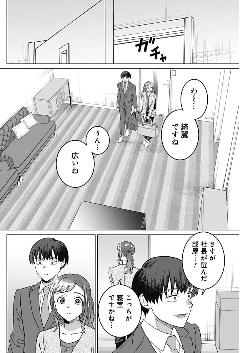 女性専用。 第58話 - Page 2