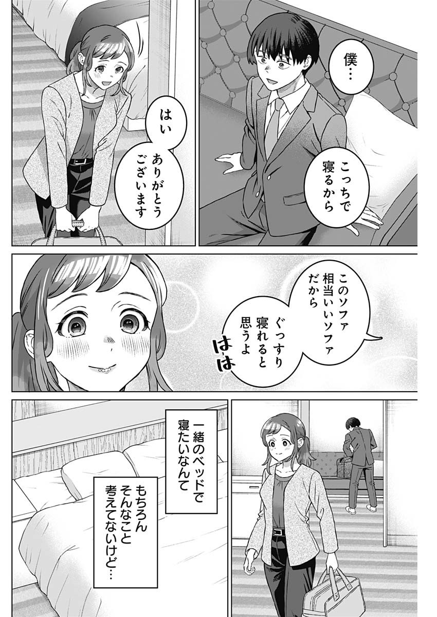 女性専用。 第58話 - Page 8