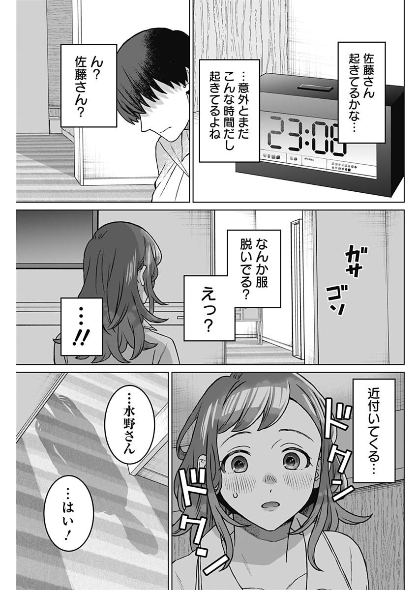 女性専用。 第58話 - Page 15