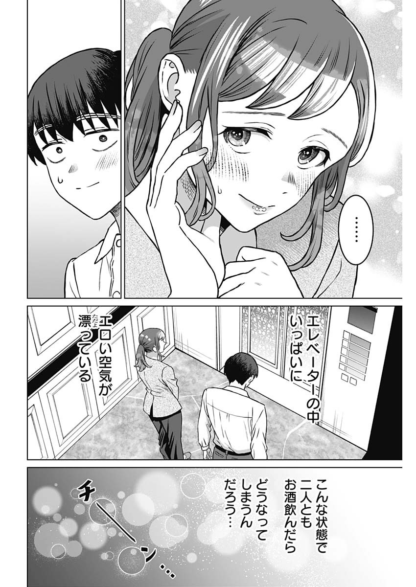 女性専用。 第59話 - Page 2