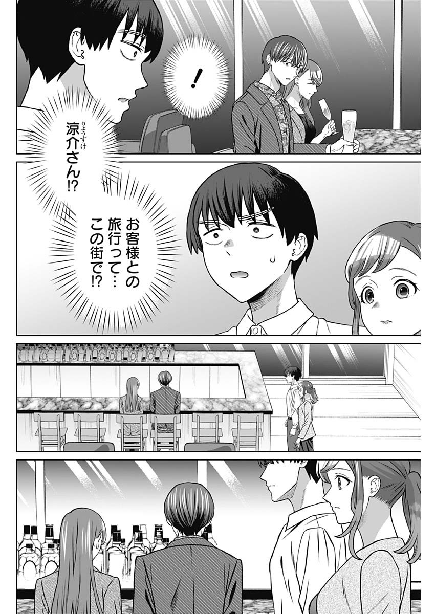 女性専用。 第59話 - Page 4