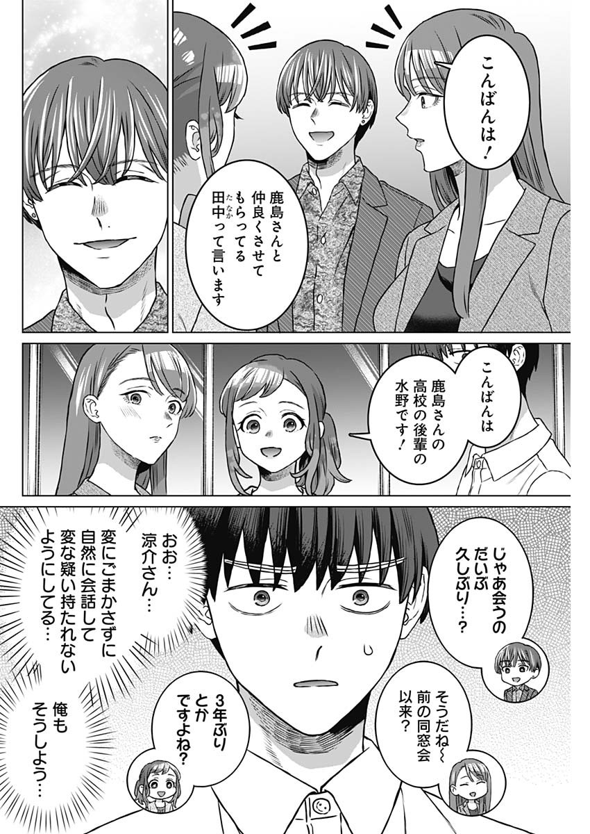 女性専用。 第59話 - Page 8