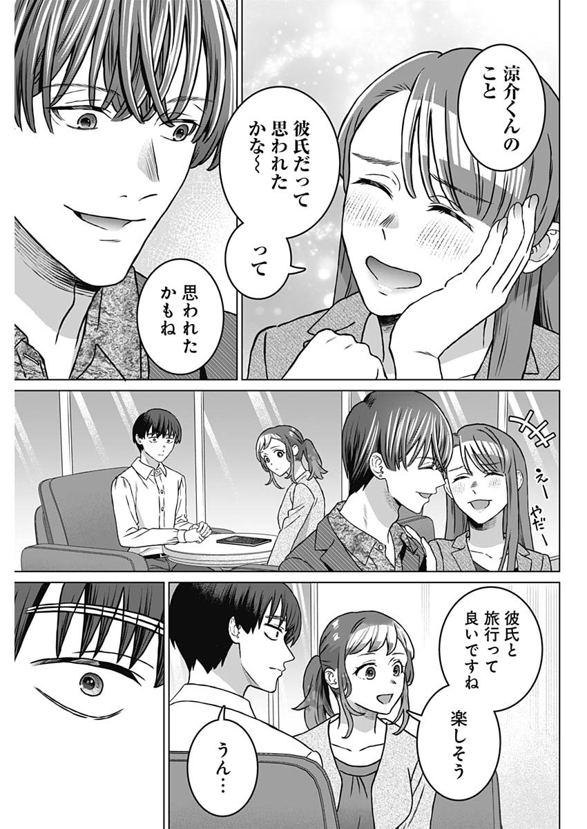 女性専用。 第59話 - Page 13