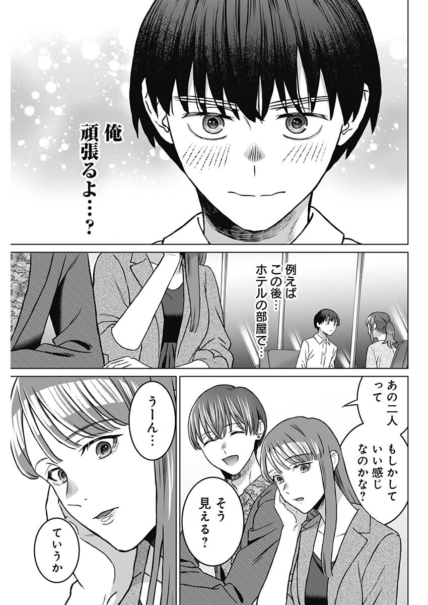 女性専用。 第59話 - Page 17