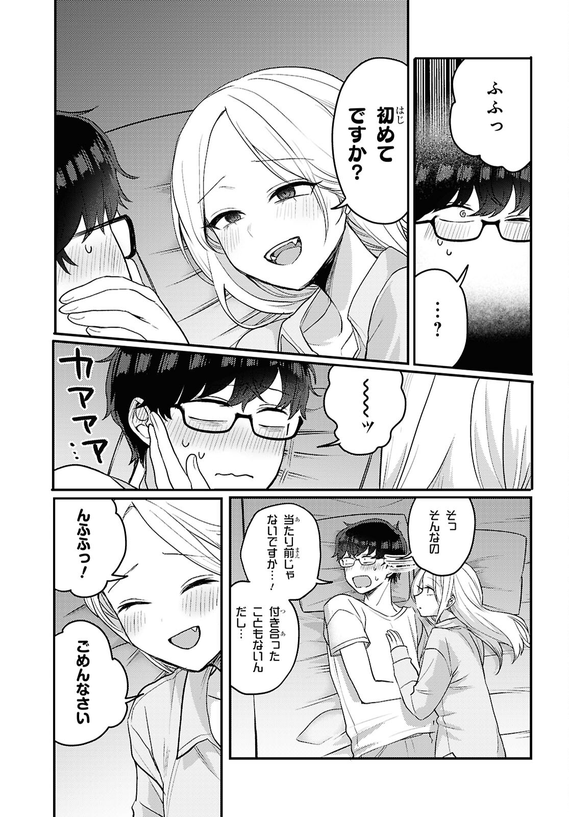 情緒をめちゃくちゃにしてくる女 第20話 - Page 5