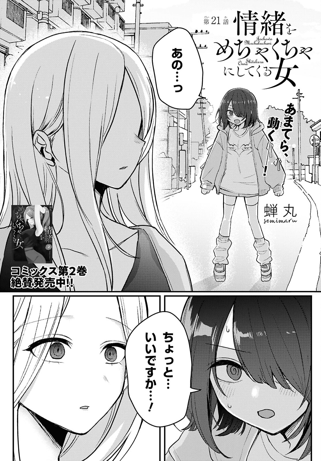 情緒をめちゃくちゃにしてくる女 第21話 - Page 1