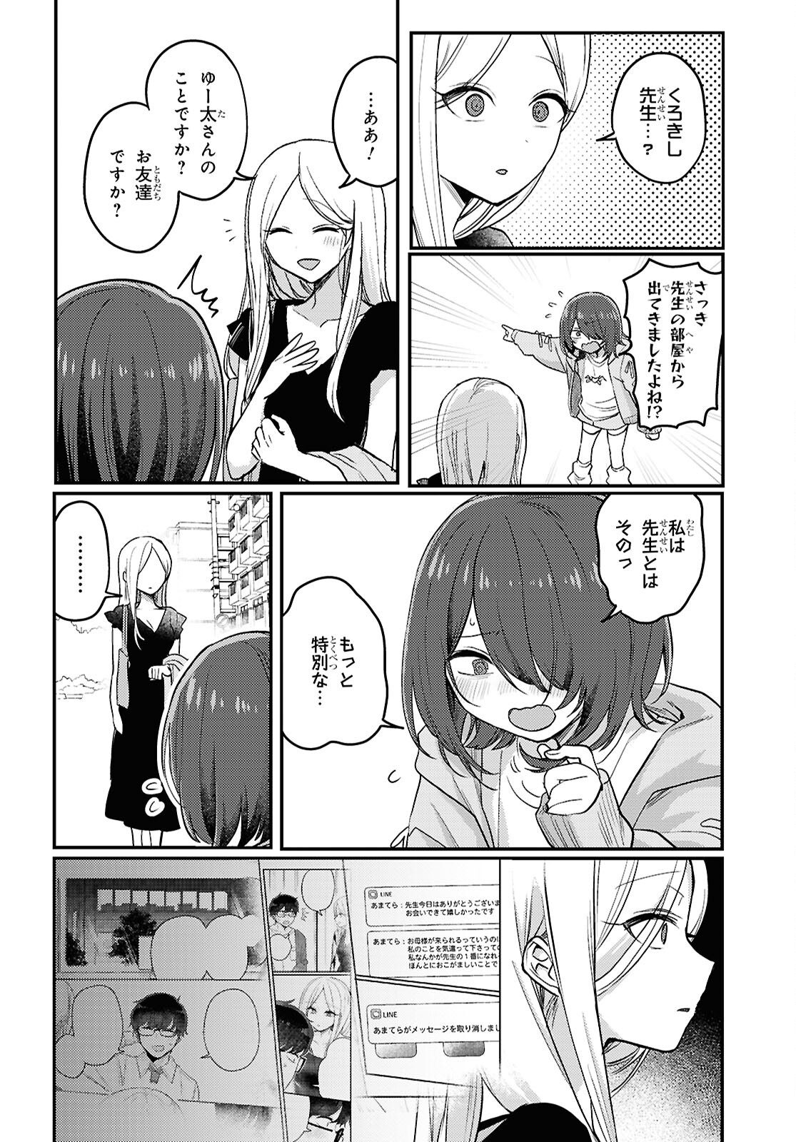 情緒をめちゃくちゃにしてくる女 第21話 - Page 4