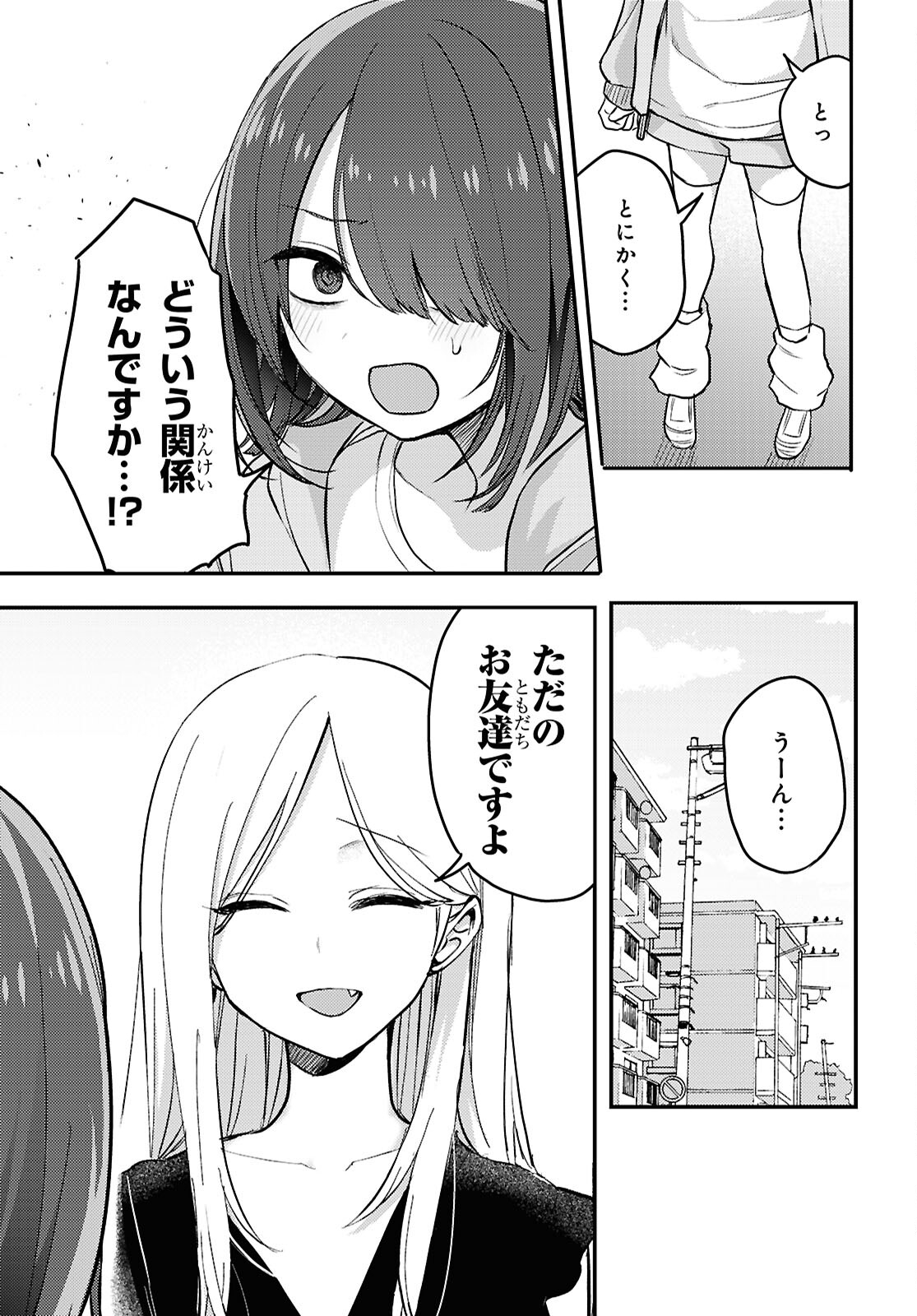 情緒をめちゃくちゃにしてくる女 第21話 - Page 5