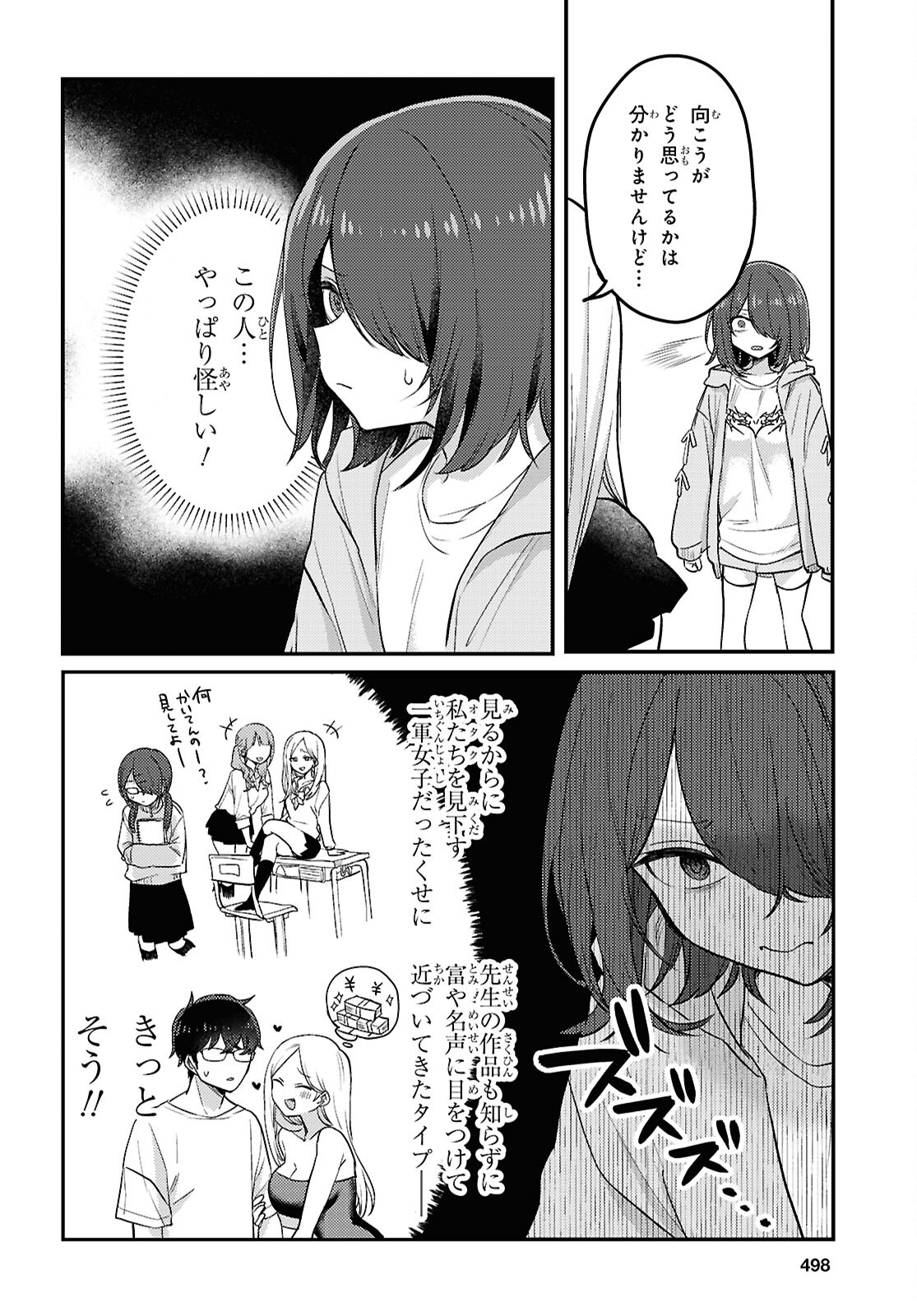 情緒をめちゃくちゃにしてくる女 第21話 - Page 6