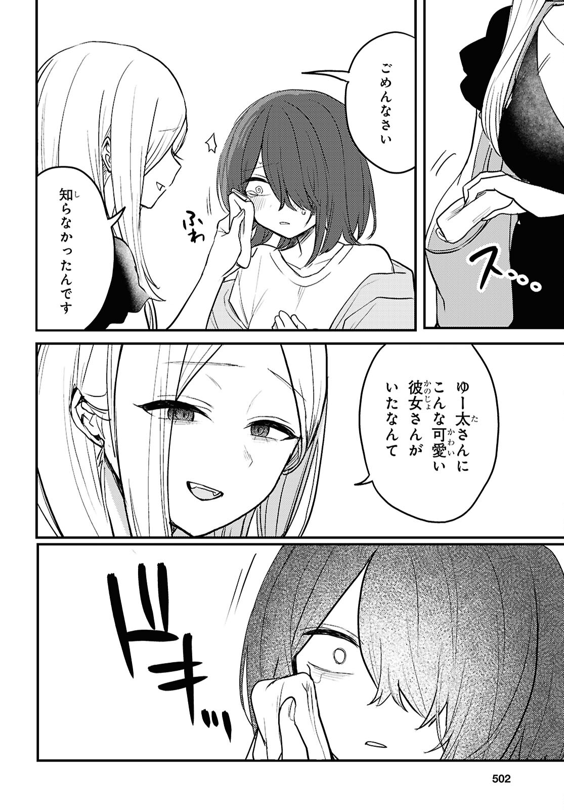 情緒をめちゃくちゃにしてくる女 第21話 - Page 10