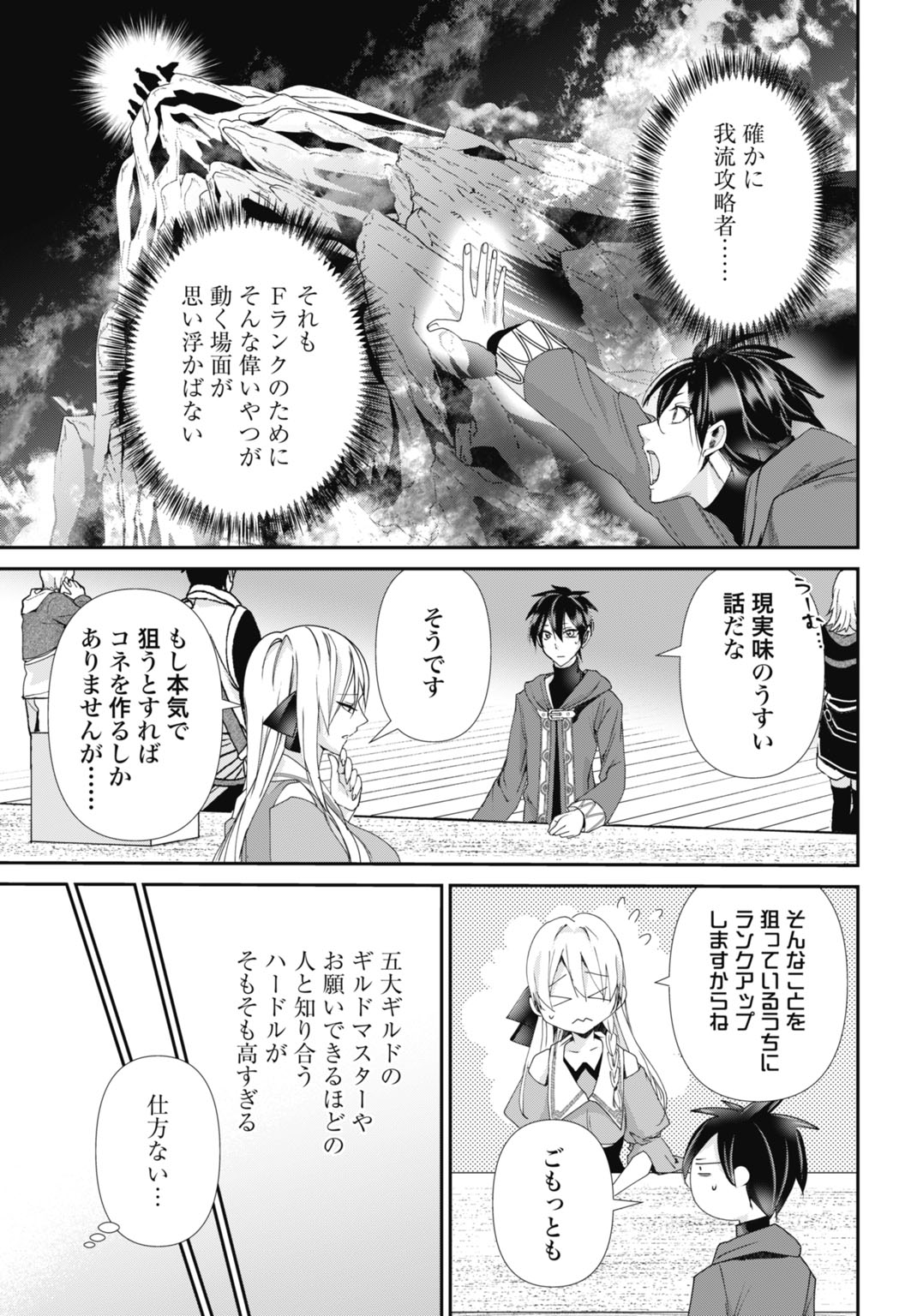 常識知らずの最強魔導師 第14話 - Page 5