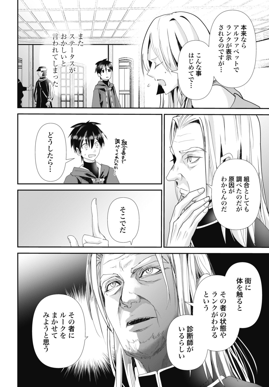 常識知らずの最強魔導師 第14話 - Page 12