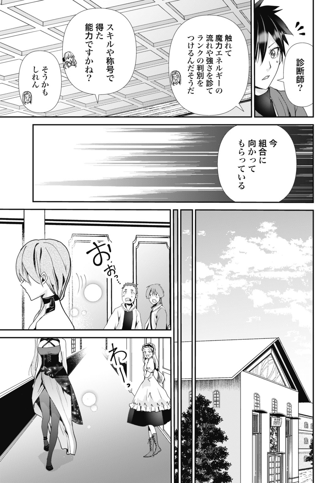 常識知らずの最強魔導師 第14話 - Page 13