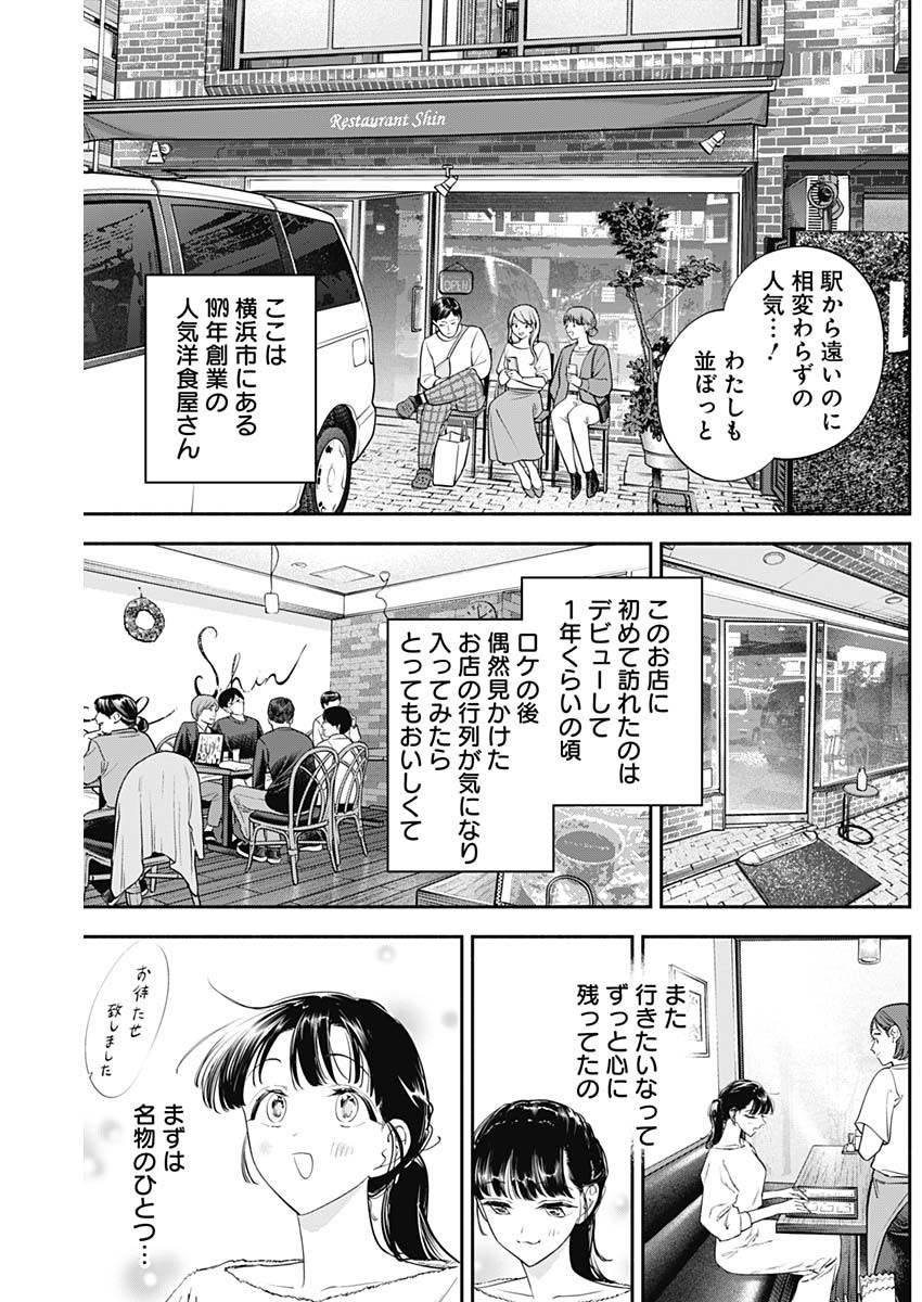 女優めし 第100話 - Page 4