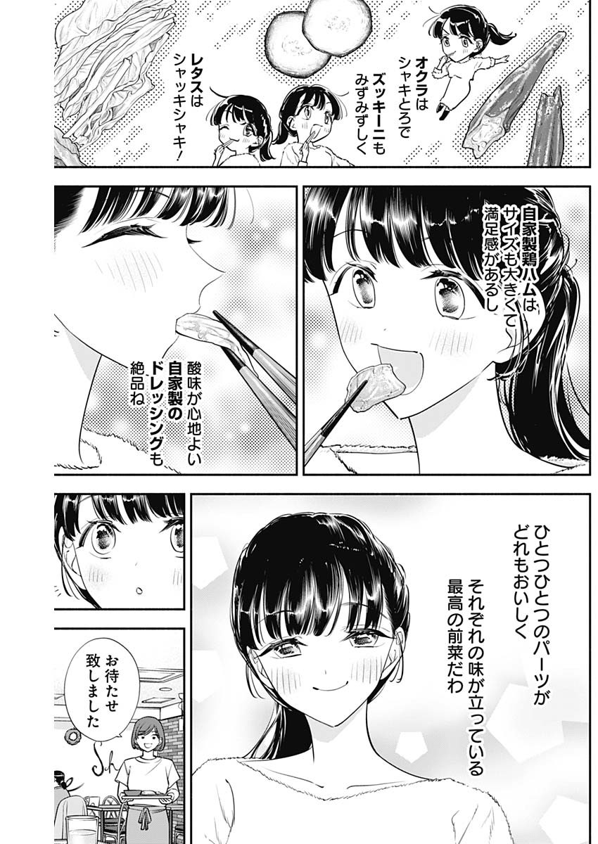 女優めし 第100話 - Page 6