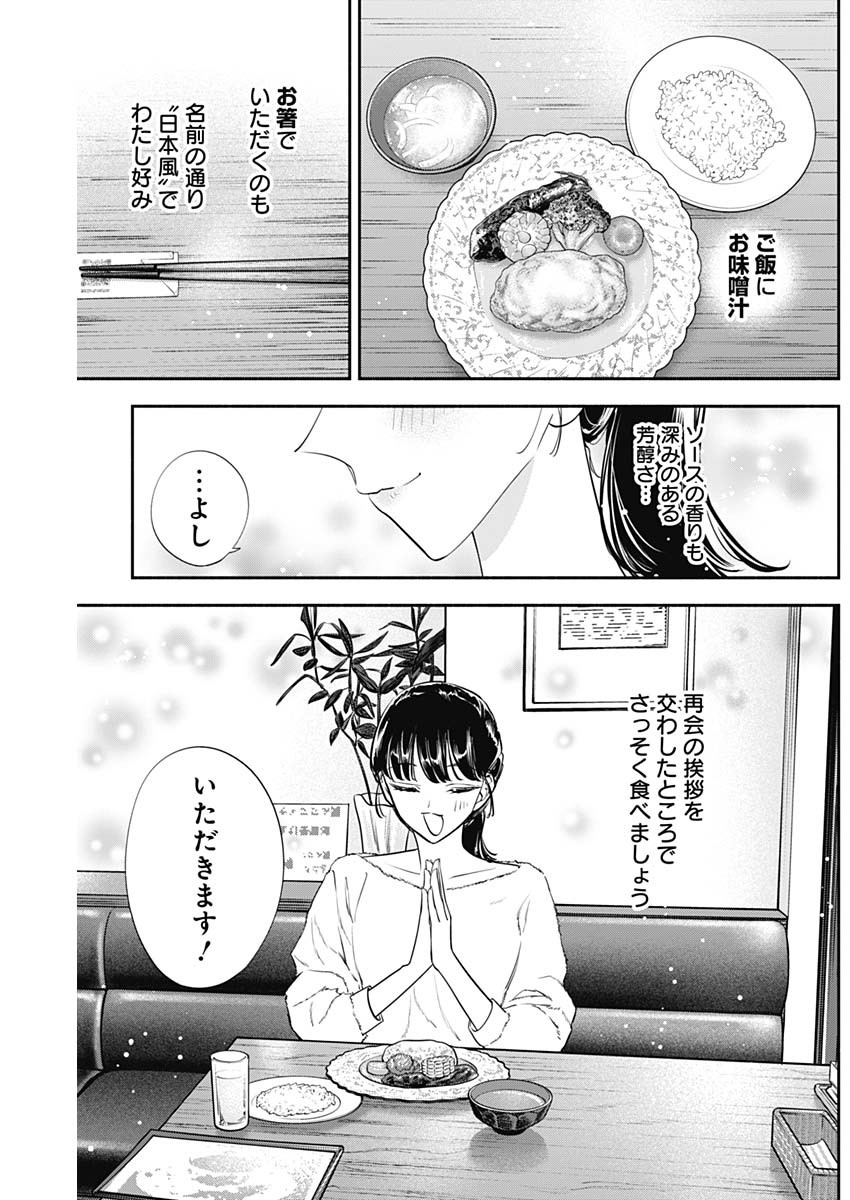 女優めし 第100話 - Page 8