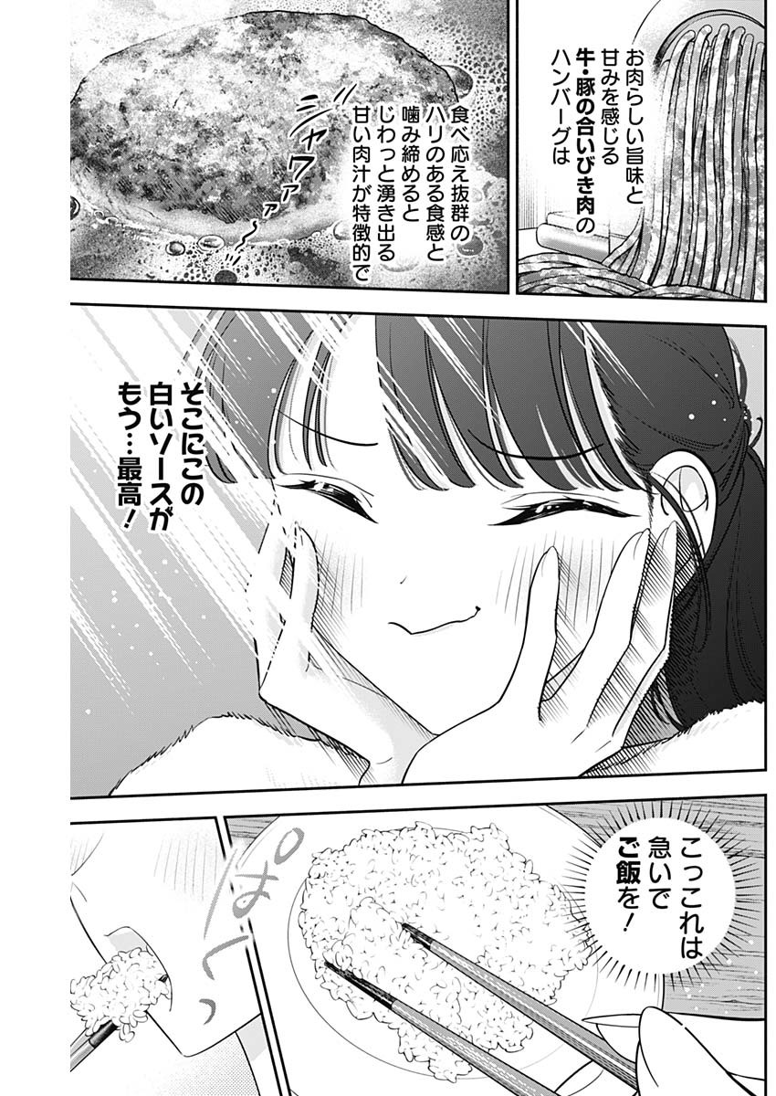 女優めし 第100話 - Page 10