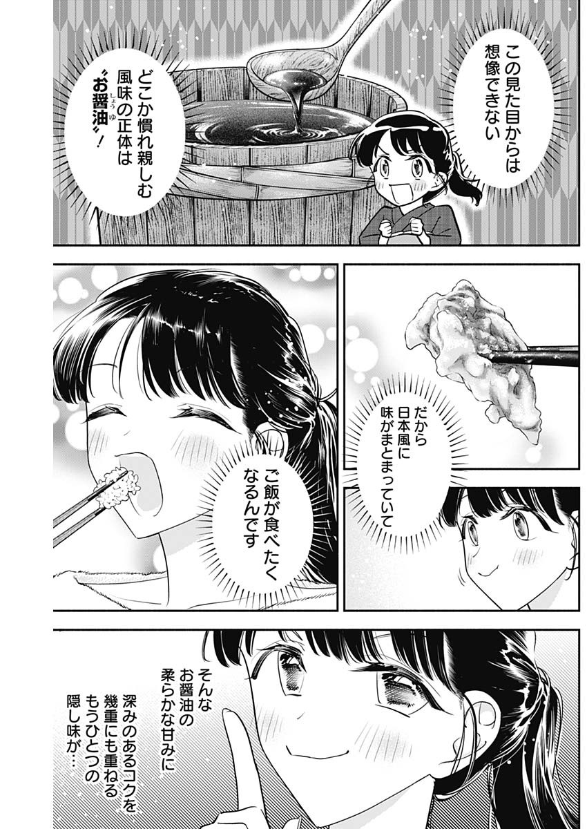 女優めし 第100話 - Page 12