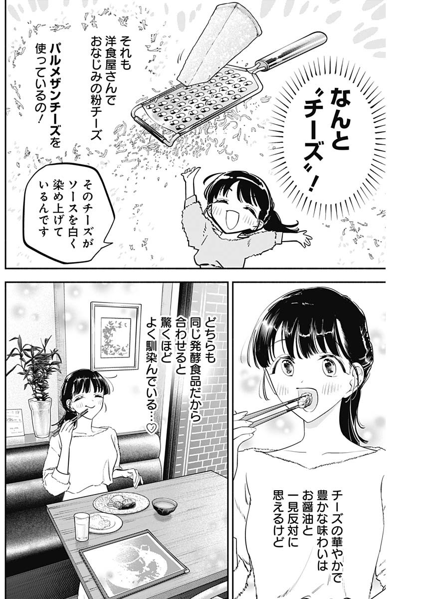 女優めし 第100話 - Page 13