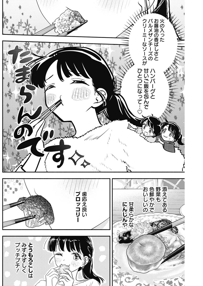 女優めし 第100話 - Page 15