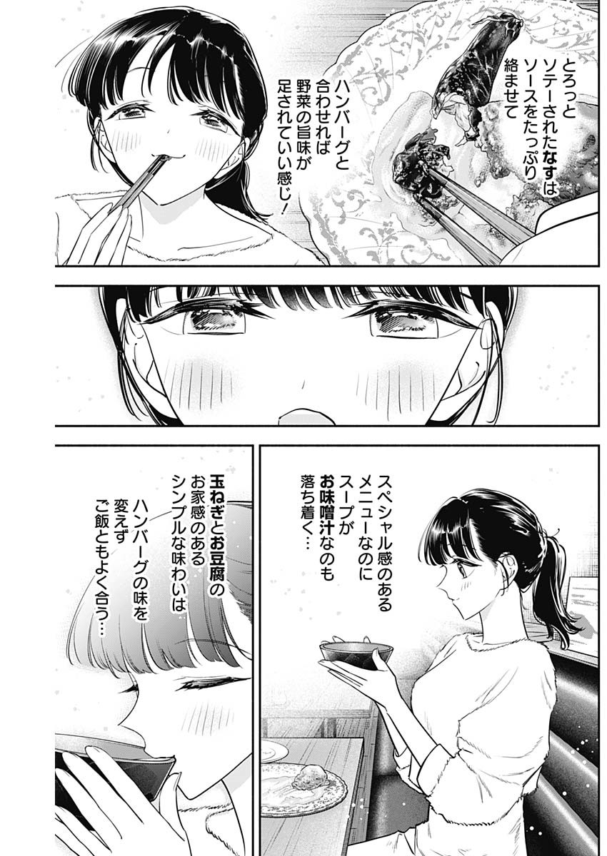 女優めし 第100話 - Page 16