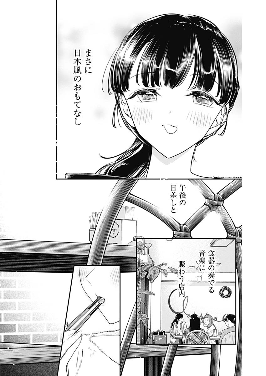 女優めし 第100話 - Page 17