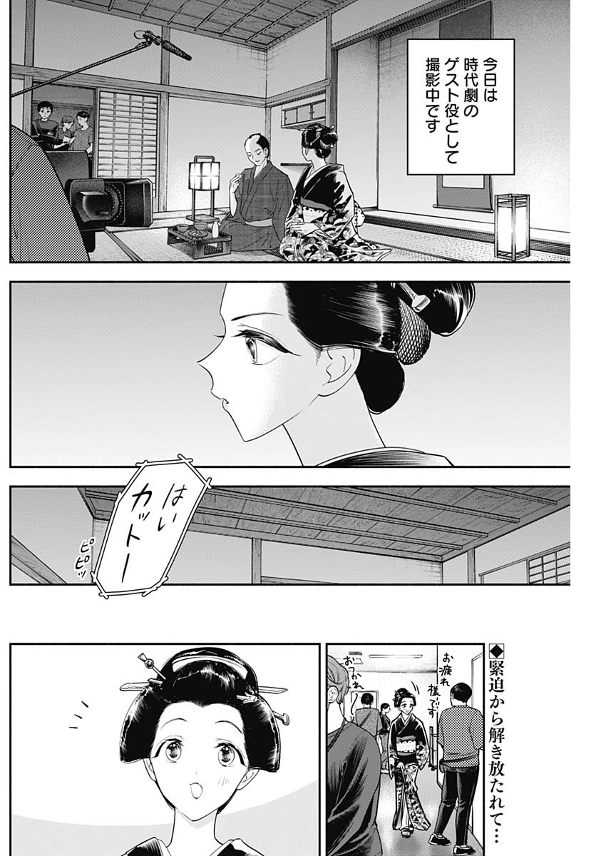 女優めし 第101話 - Page 2