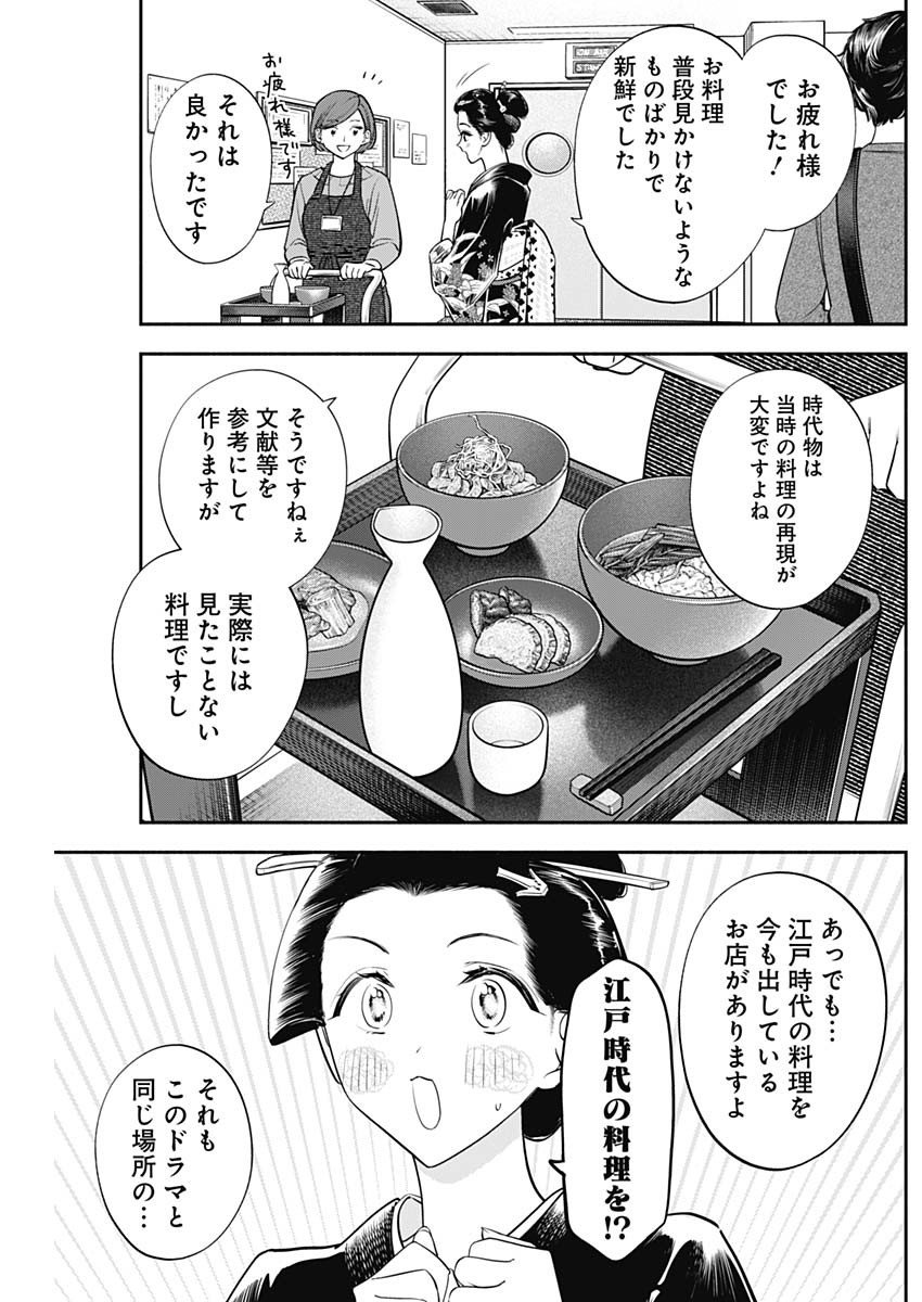 女優めし 第101話 - Page 3