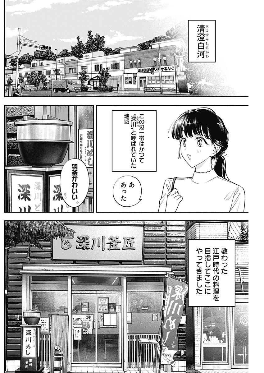 女優めし 第101話 - Page 4