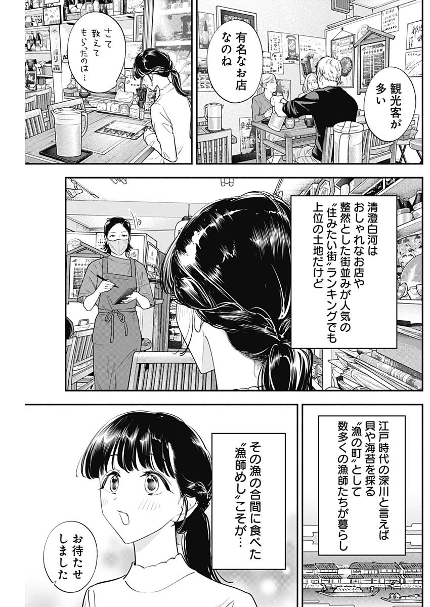 女優めし 第101話 - Page 5