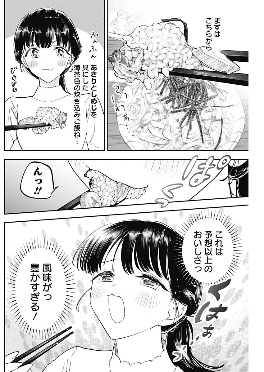 女優めし 第101話 - Page 8