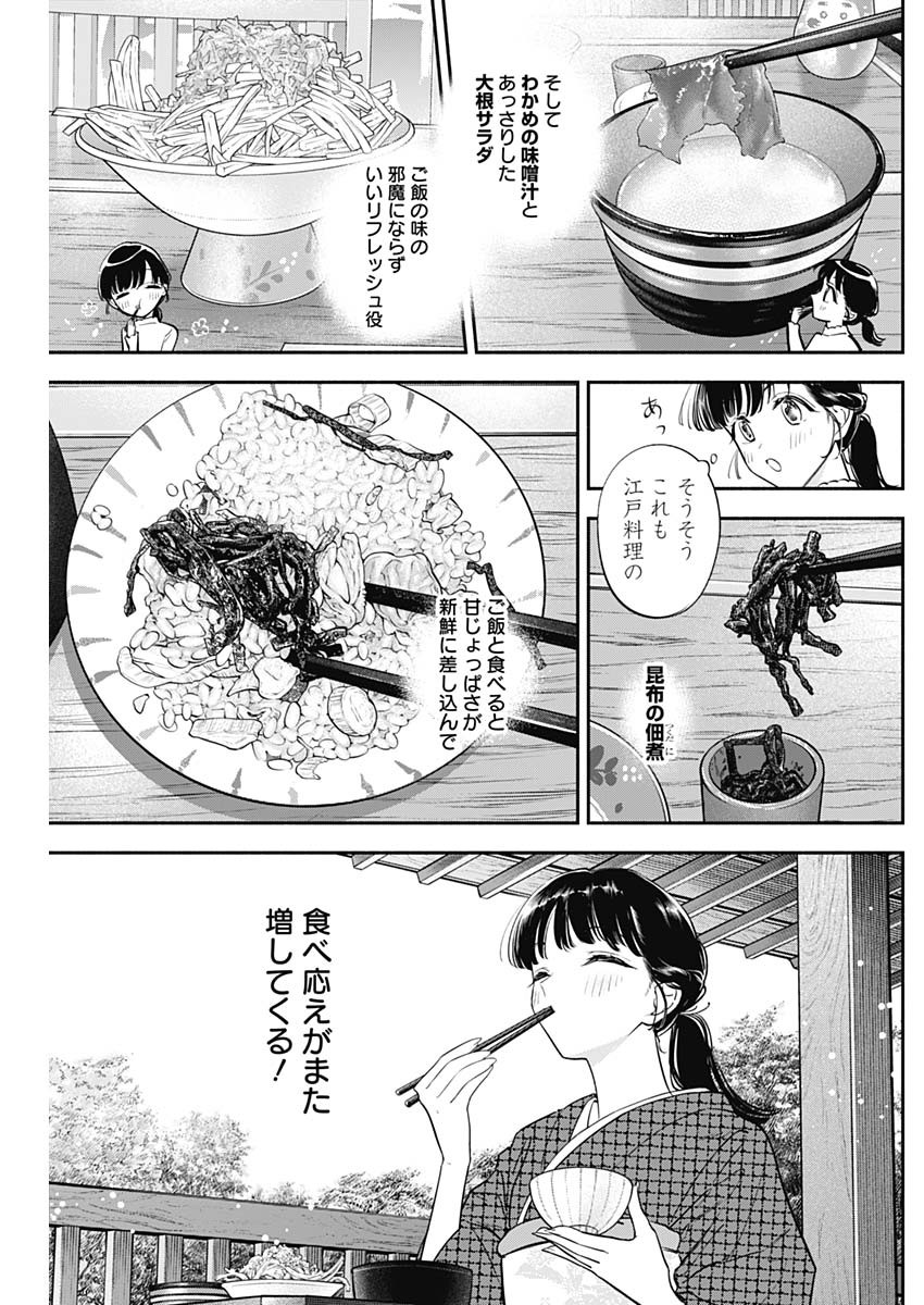 女優めし 第101話 - Page 11