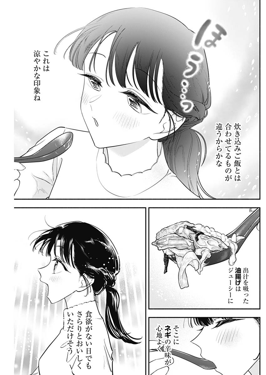 女優めし 第101話 - Page 13