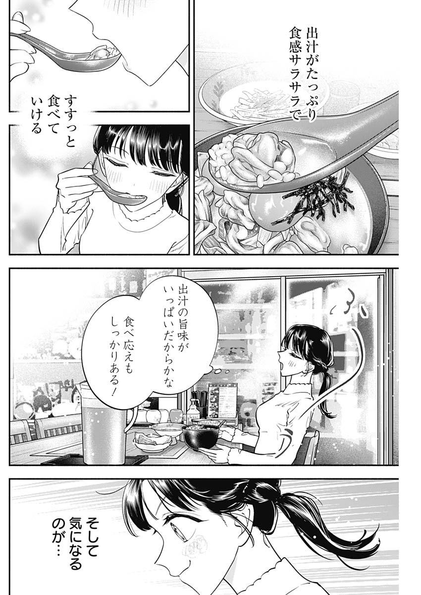 女優めし 第101話 - Page 14