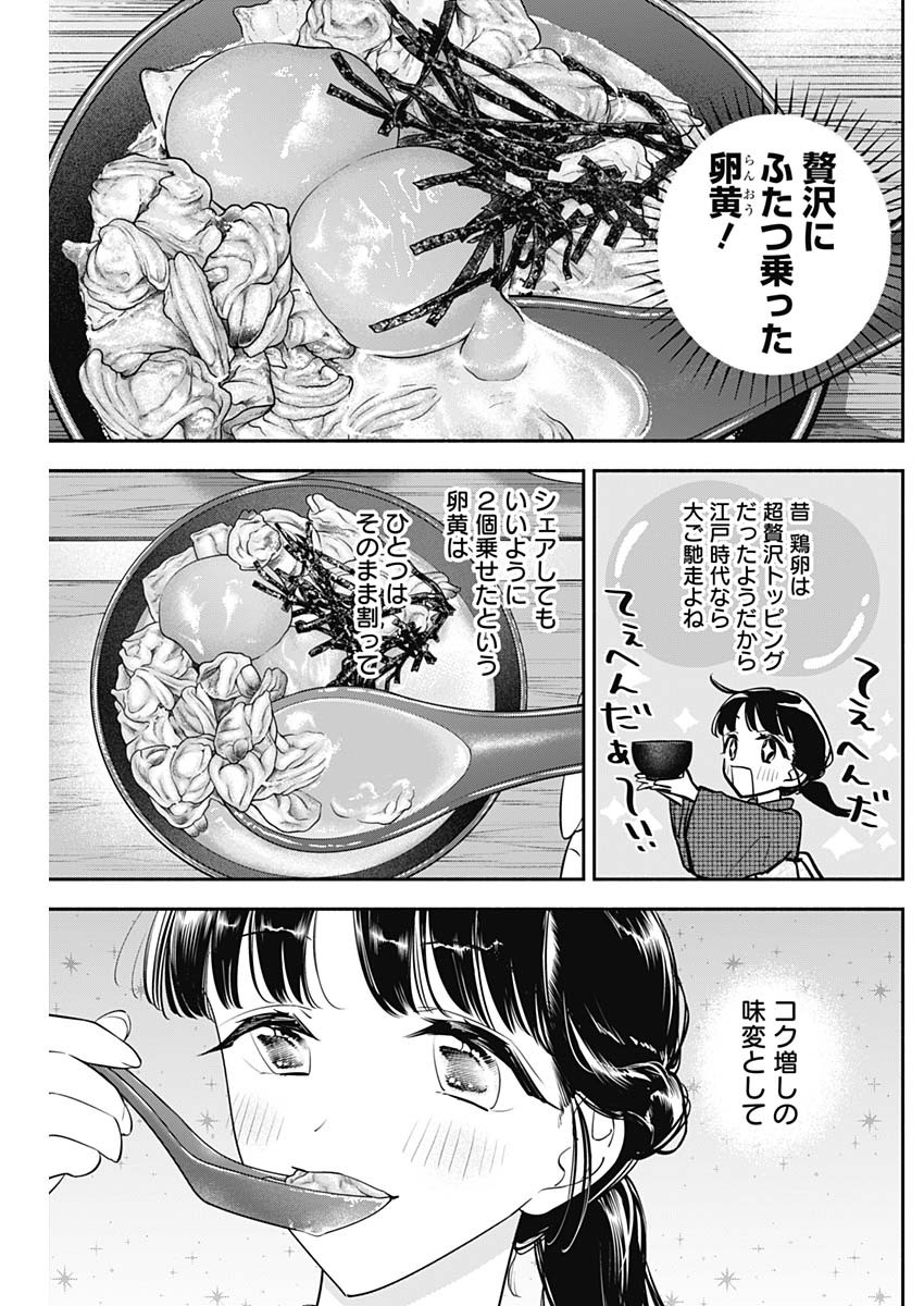 女優めし 第101話 - Page 15