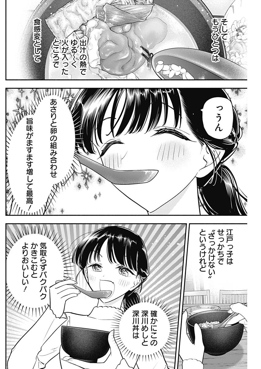 女優めし 第101話 - Page 16