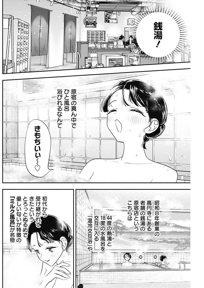 女優めし 第102話 - Page 4