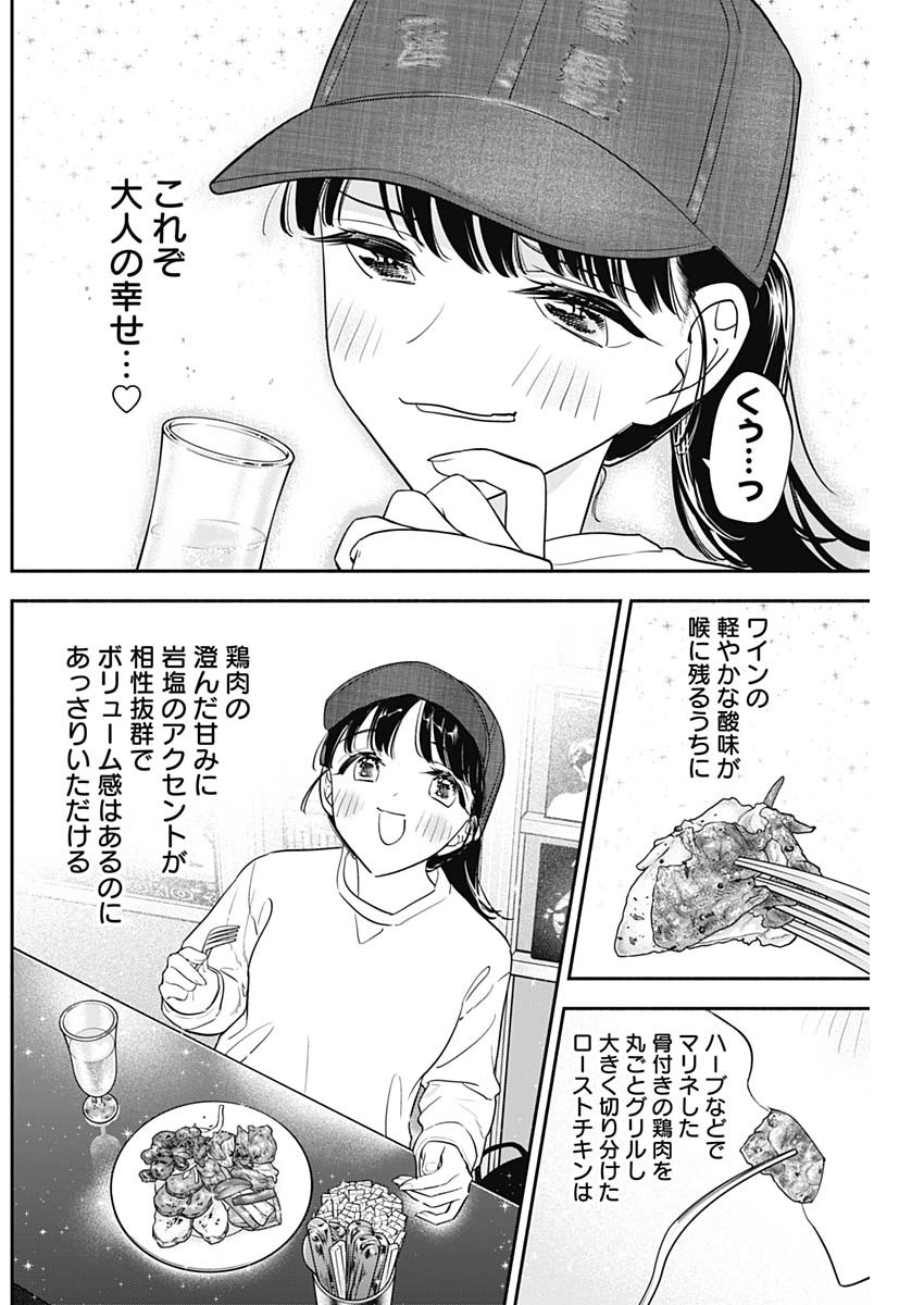 女優めし 第102話 - Page 8