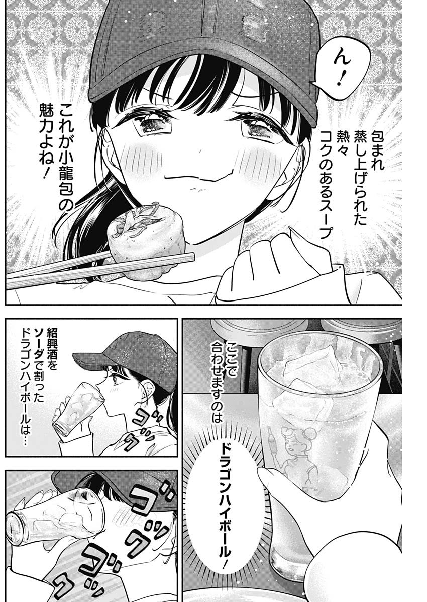 女優めし 第102話 - Page 12