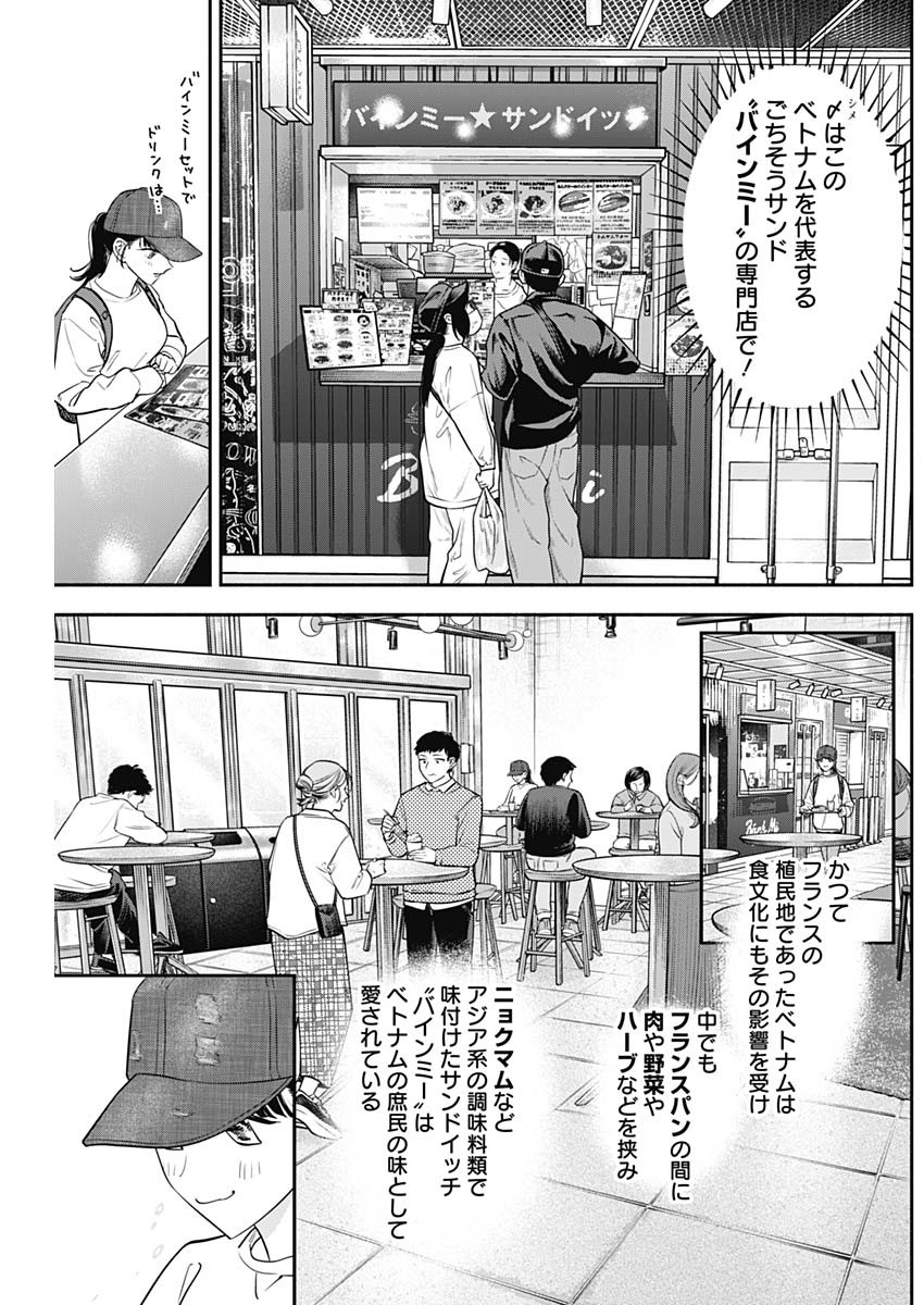 女優めし 第102話 - Page 15