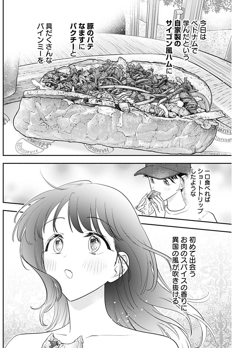 女優めし 第102話 - Page 16