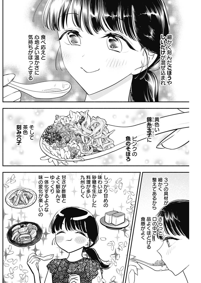 女優めし 第91話 - Page 8