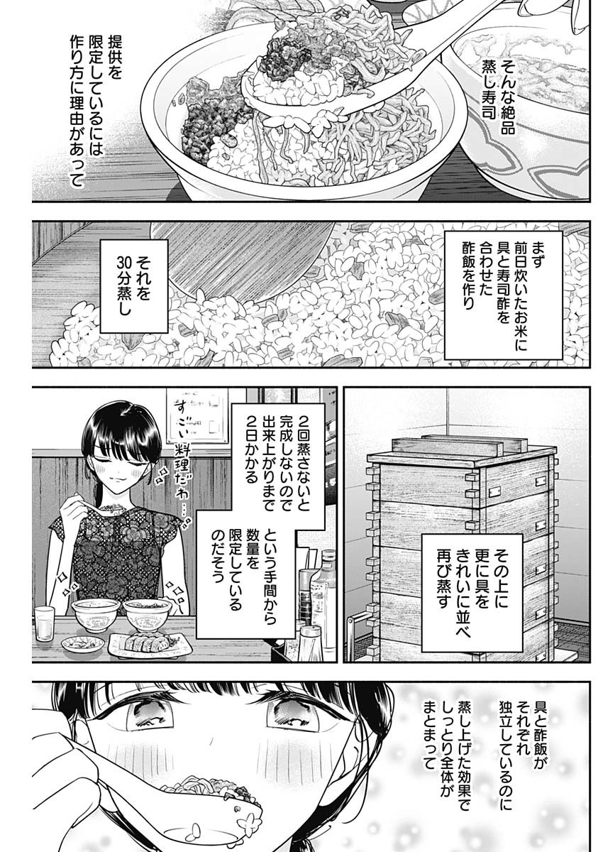 女優めし 第91話 - Page 9